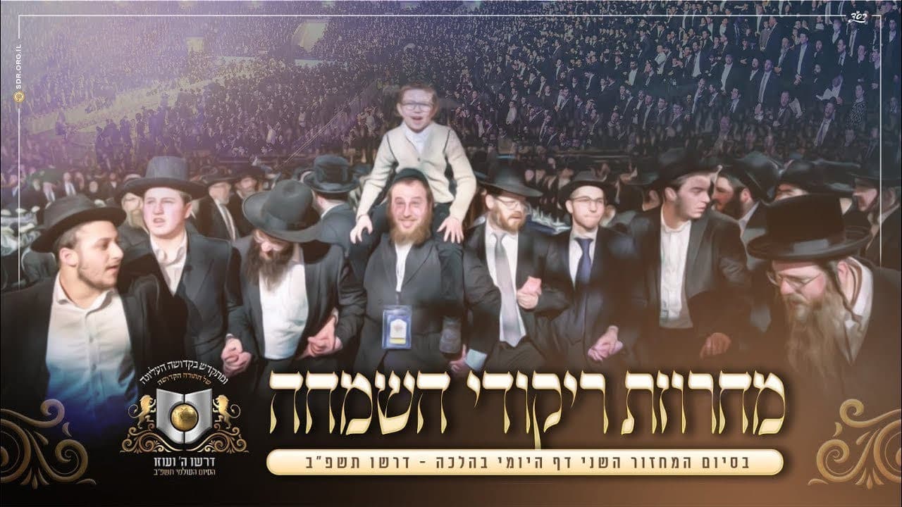 Motty Steinmetz, Zanvil Weinberger, Ahrele Samet, Motty Wiesel, Naftali Kempeh - Simcha Dance Medley