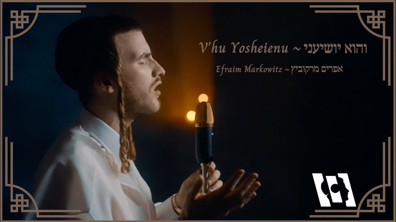 Efraim Markowitz - V'hu Yosheienu