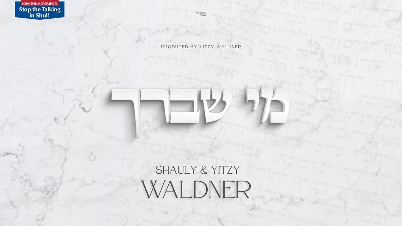 Shauly & Yitzy Waldner - Mi Sheberach