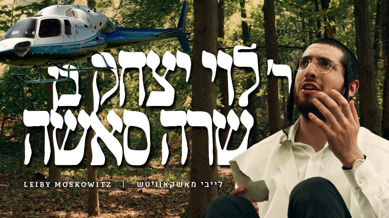 Leiby Moskowitz - Reb Levi Yitzchok