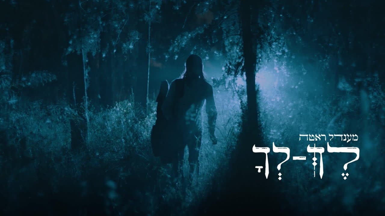 Mendel Roth - Lech Lechu