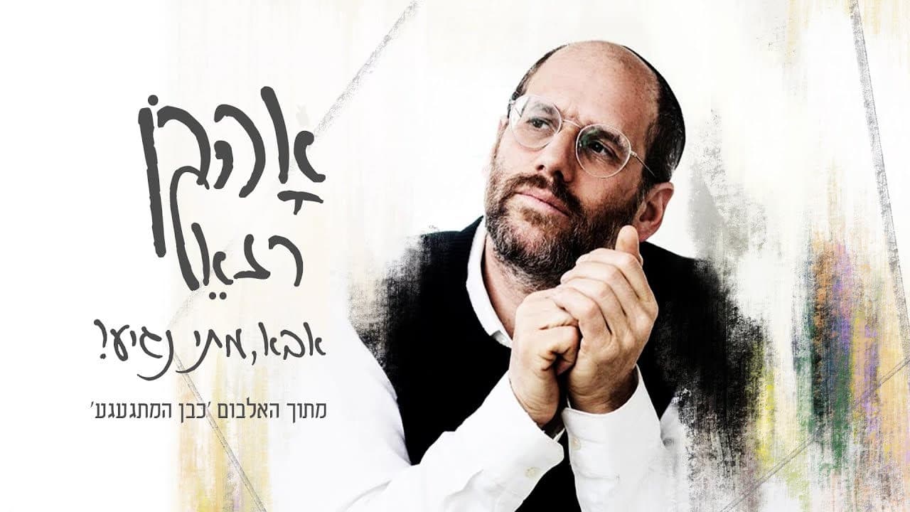 Aron Razel - Aba Matei Nagia