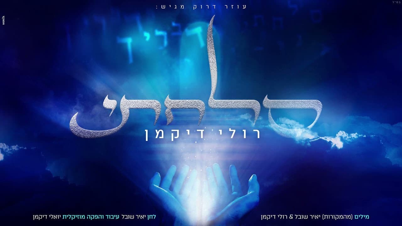 Ruli Dikman - Solachti