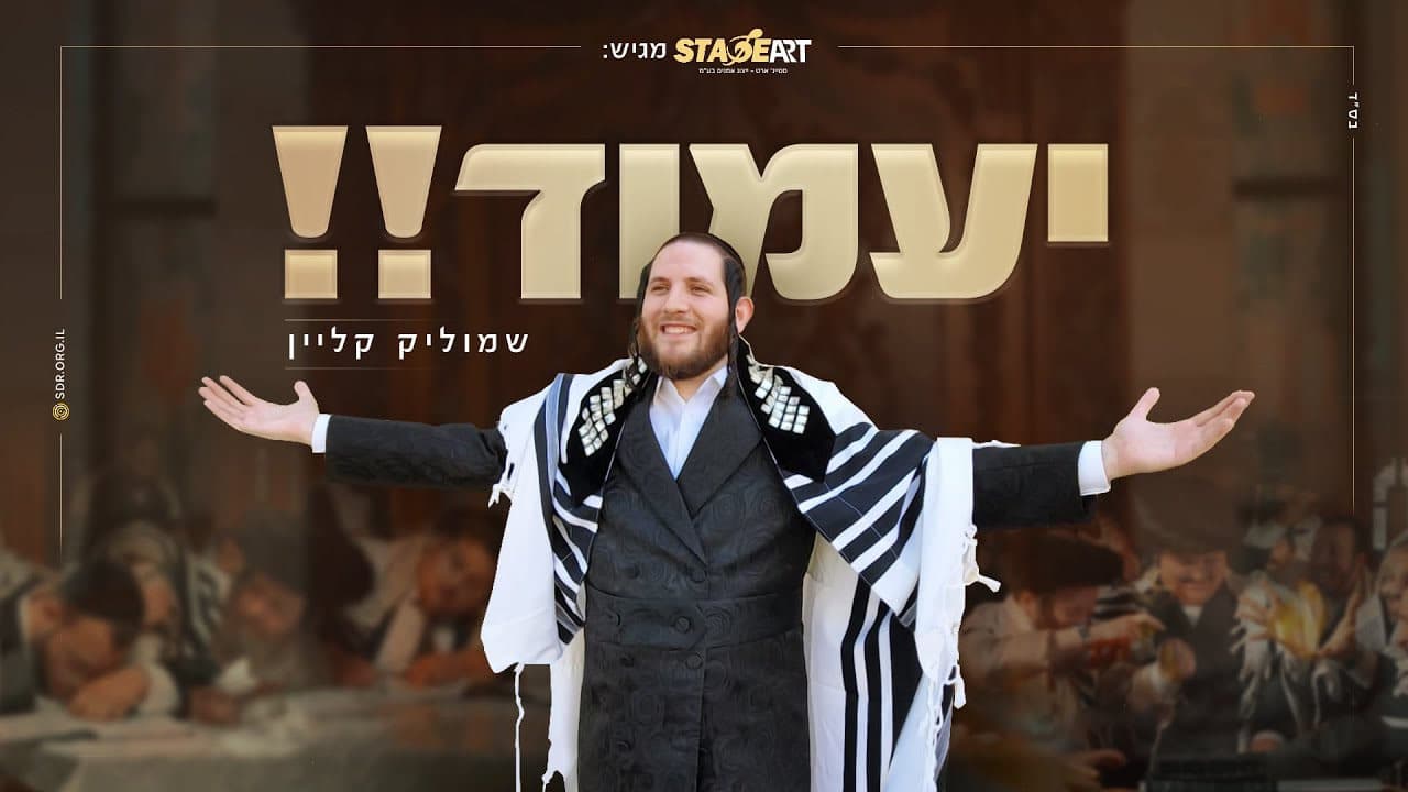 Shmulik Klein - Yaamoid