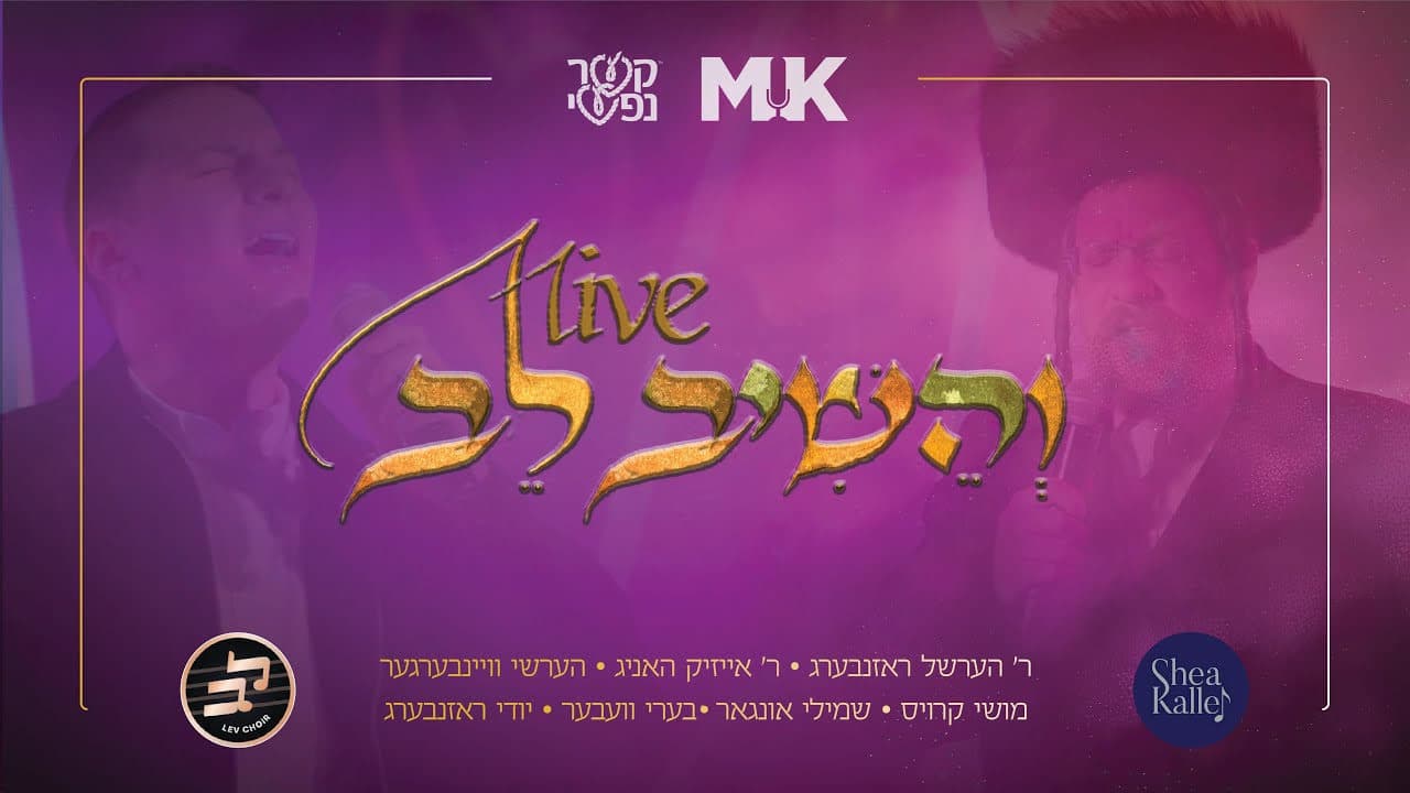 All Stars - V'heishiv Live (Live Replay)