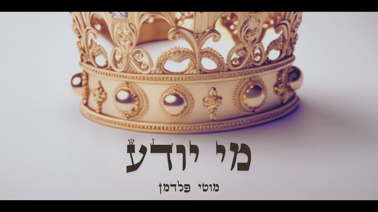 Motti Feldman - Mi Yodea (Cover)