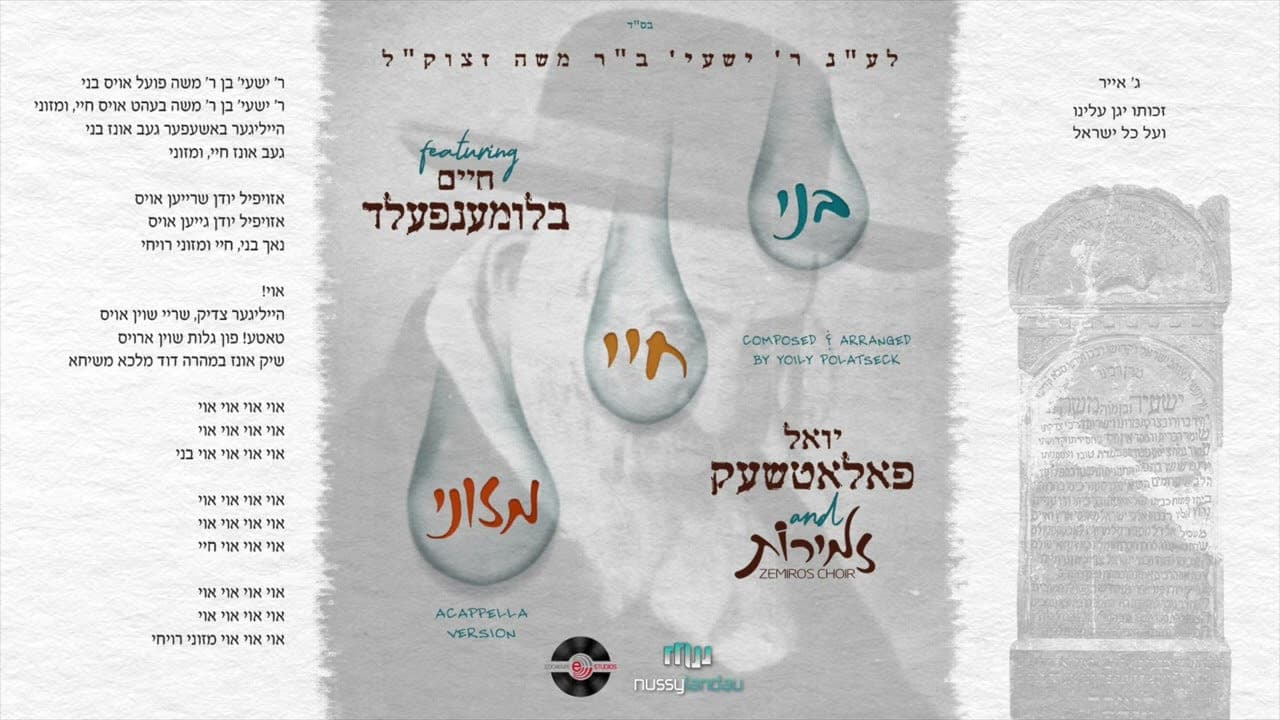 Yoily Polatseck Ft. Chaim Blumenfeld - Reb Shayaleh (Vocal)