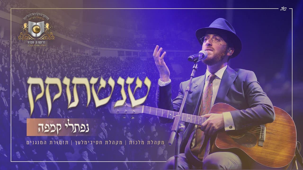 Naftali Kempeh - Shenishtokek