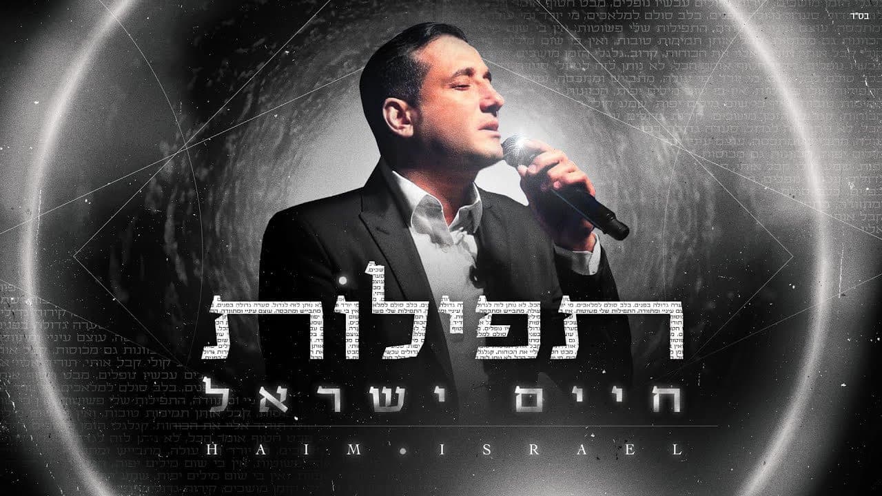 Haim Israel - Tfilot