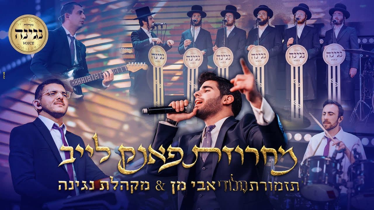 Avi Man & Negina Choir - Funk Medley (Live)
