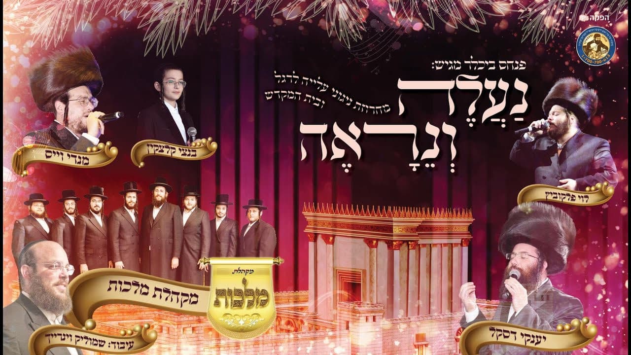 Levy Falkowitz, Yanky Daskal, Mendy Weiss & Bentzy Kletzkin - Naleh Vneruah
