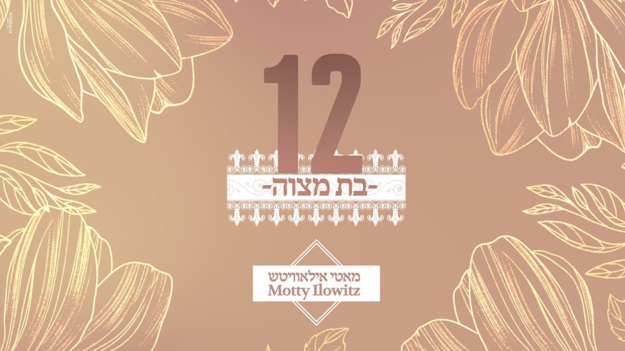 Motty Ilowitz - Bas Mitzvah
