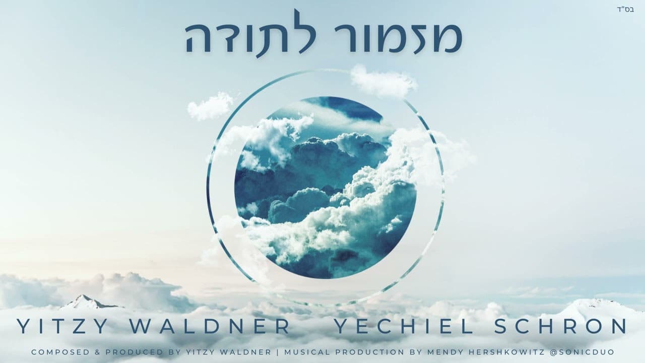 Yitzy Waldner & Yechiel Schron - Mizmor Lesoidah