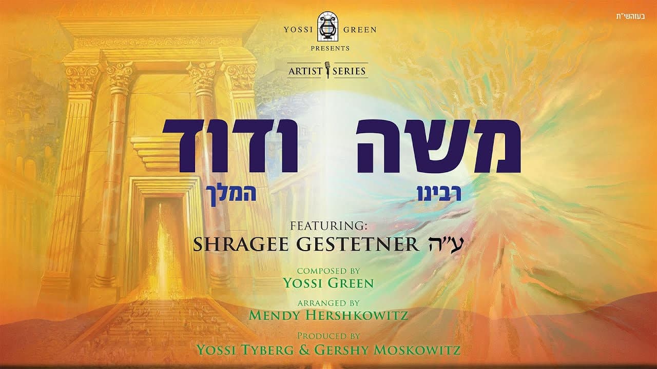 Yossi Green Ft. Shragee Gestetner U"h - Moshe V'duvid