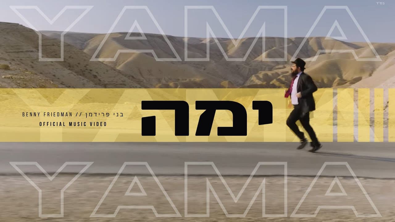 Benny Friedman - Yama (Official Music Video)
