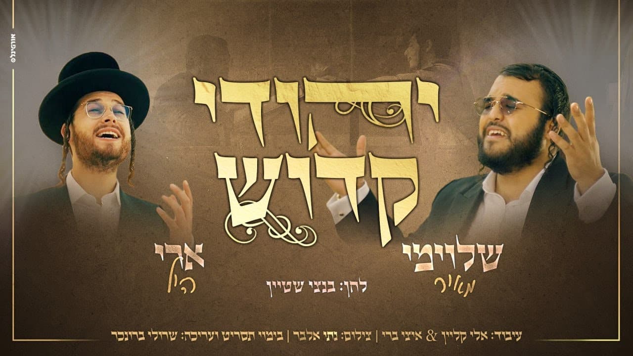 Shloime Meir & Ari Hill - Yehudi Kadosh