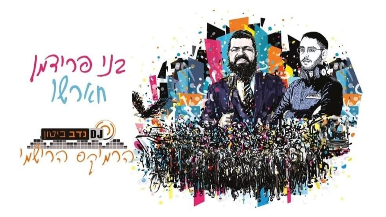 Benny Friedman - Charasho (Remix)