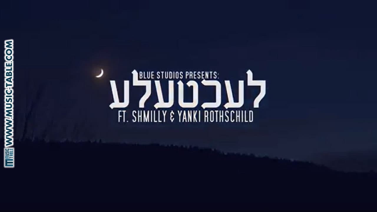 Yanky & Shmilly Rothschild - Lechtele