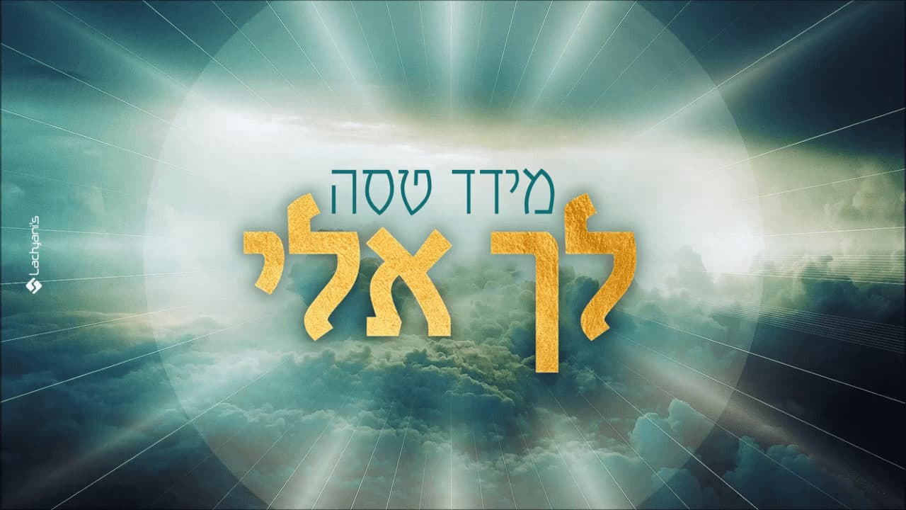 Meydad Tasa - Lecha Keily