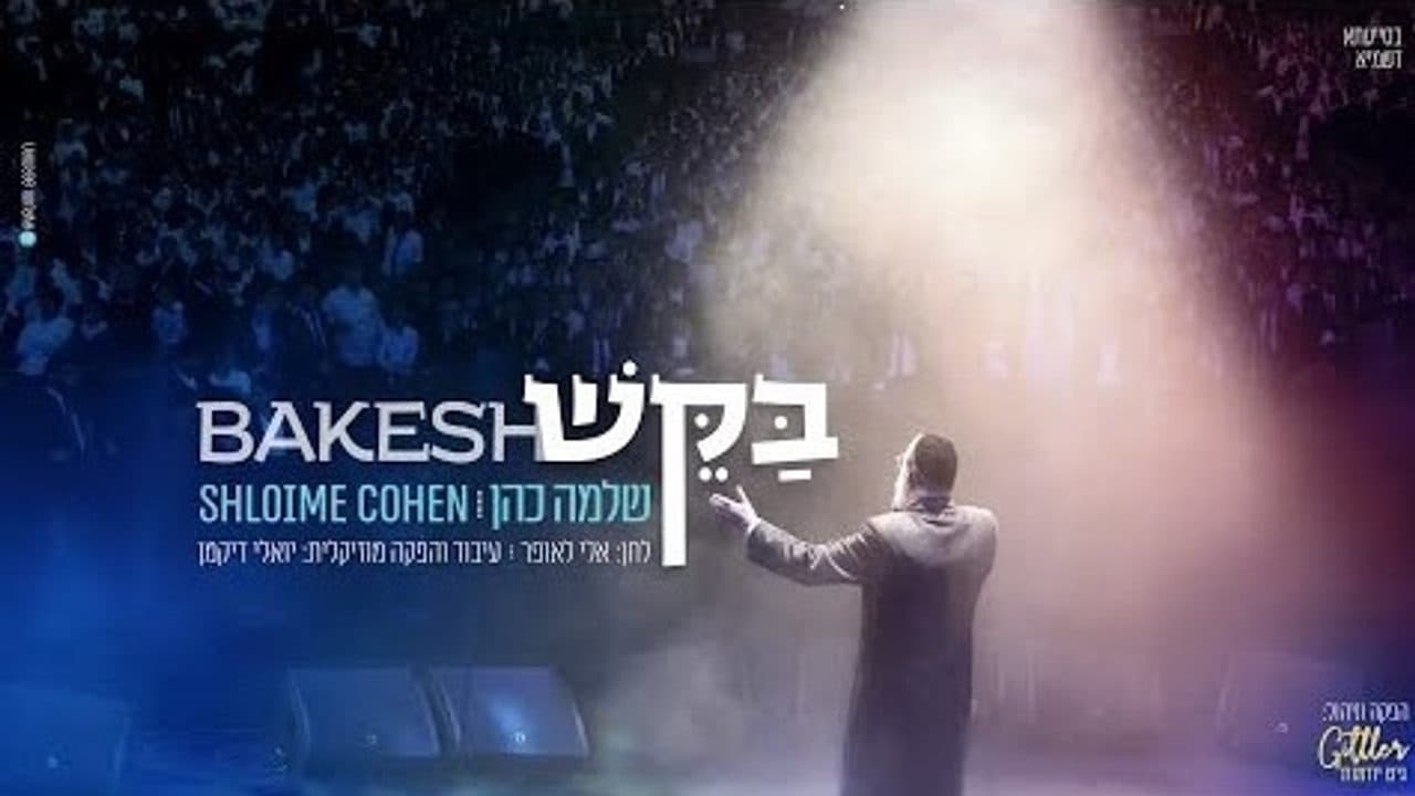 Shlomo Cohen - Bakesh