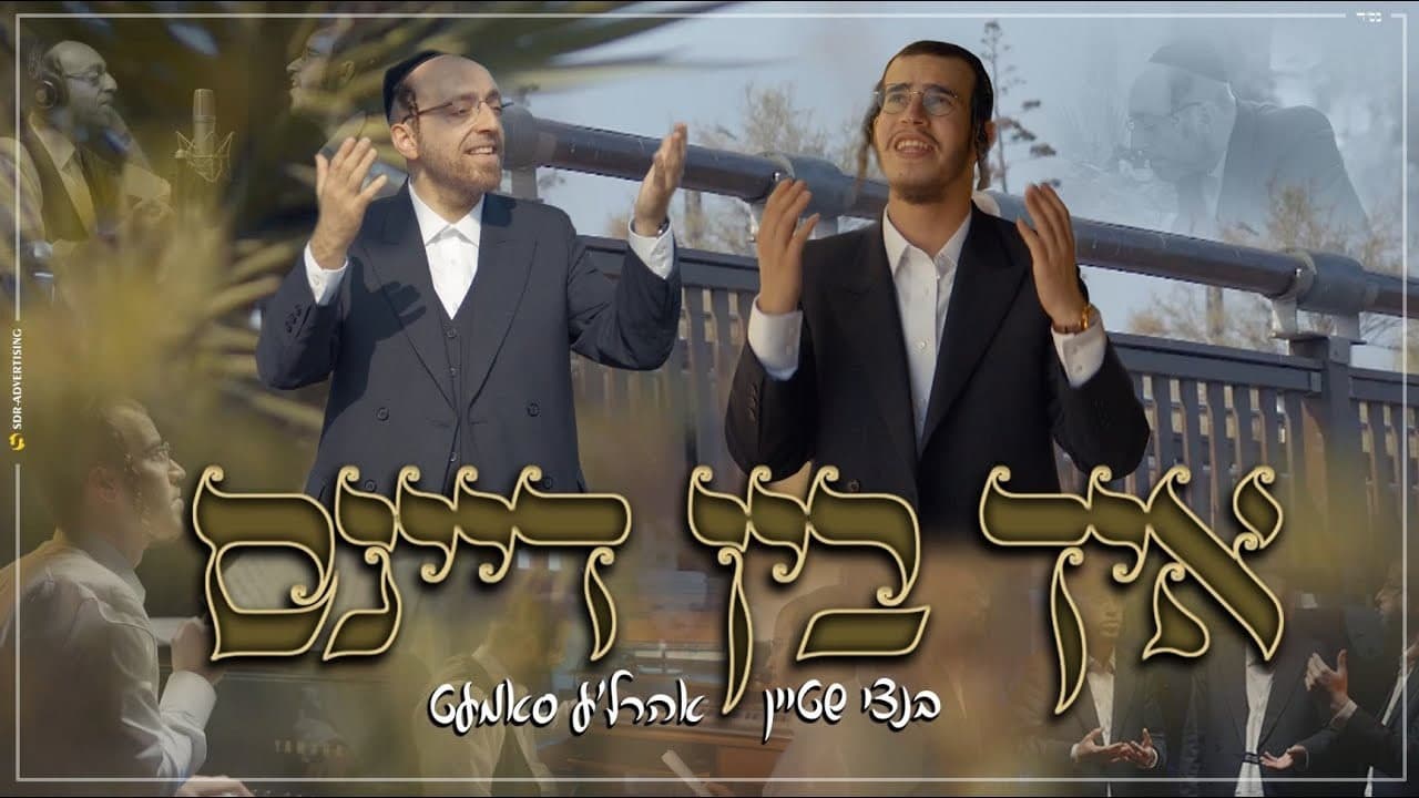 Bentzy Stein & Ahrele Samet - I Am Yours