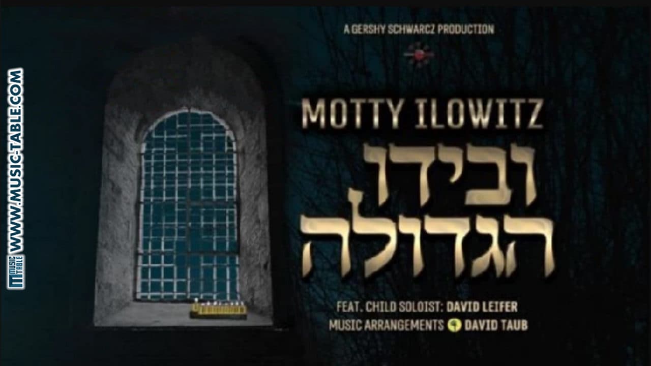 Motty Ilowitz - Ivyudoi Hagdoilu