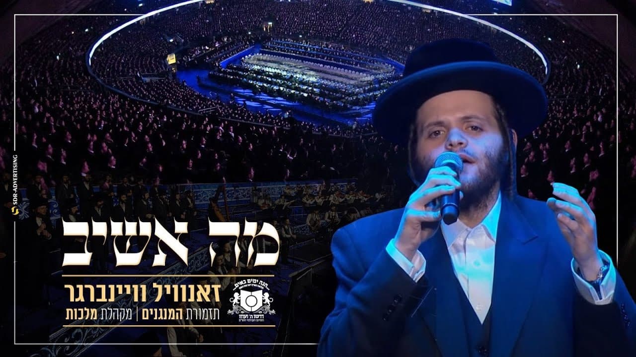 Zanvil Weinberger - Mo Oshiv & V'hogiso (Dirshu)