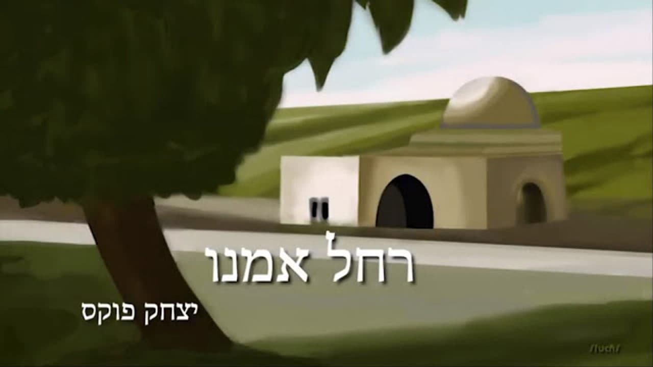 Yitzhock Fuchs - Rachel Imeini