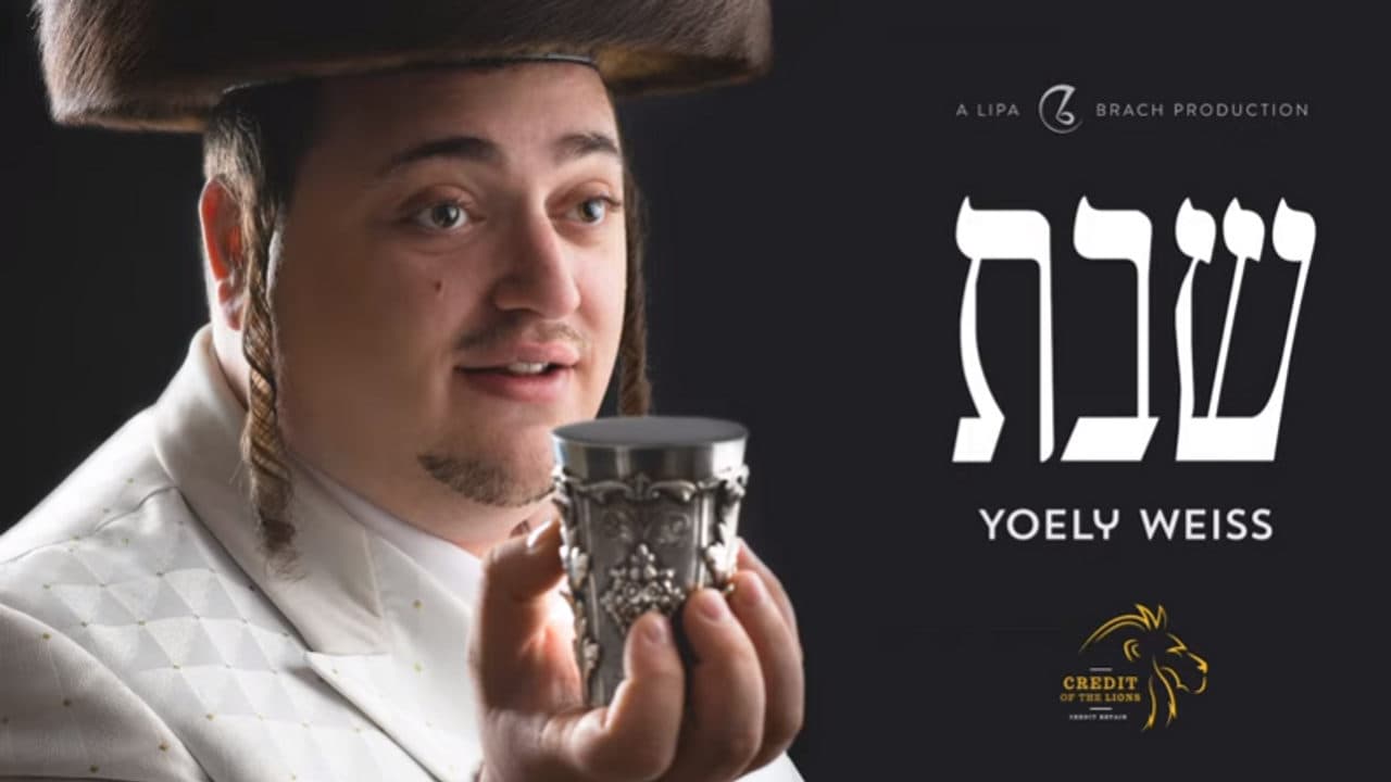 Yoely Weiss - Shabbos