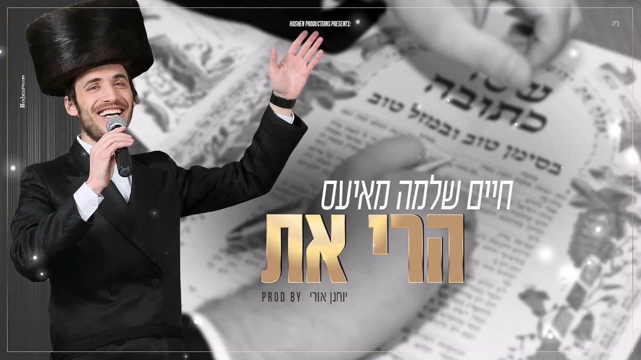 Chaim Shlomo Mayesz - Harei At