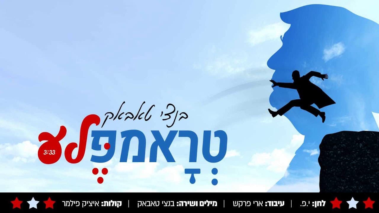 Bentzy Tabak - Trumpele