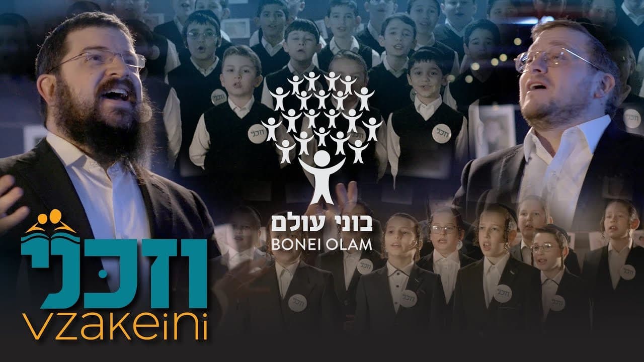 Benny Friedman & Baruch Levine - Vzakeini