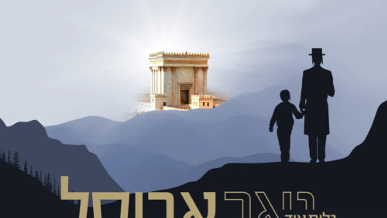 Shloime Taussig - Nuch Abisel
