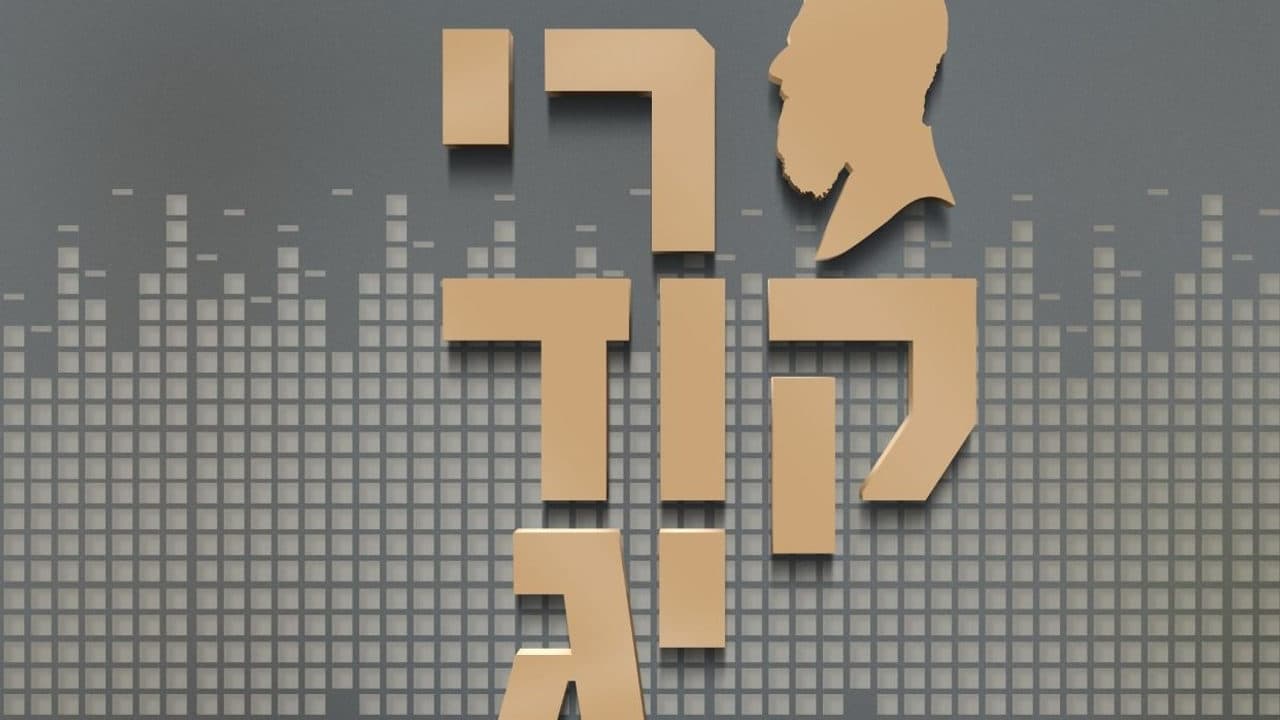 Beri Weber - Rikud'ig