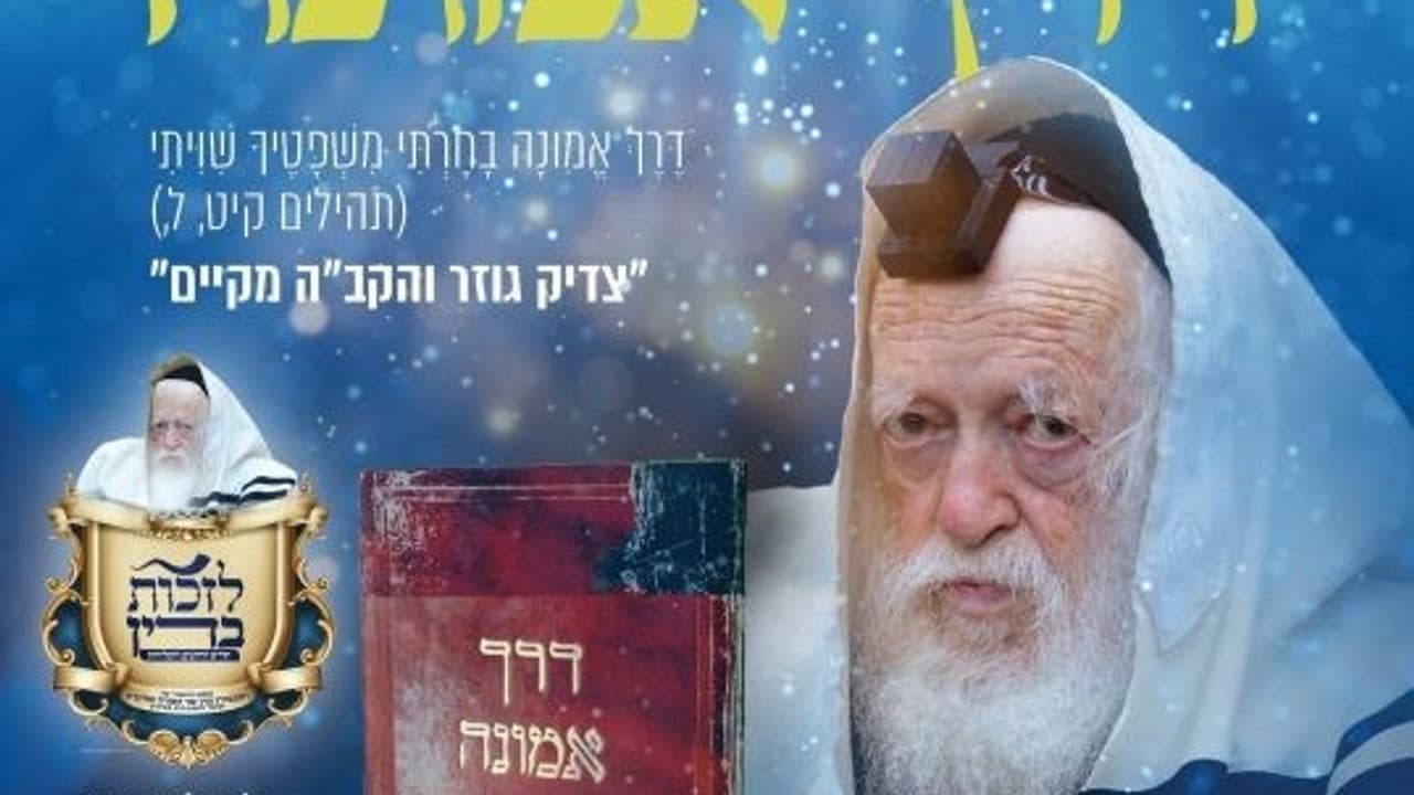 Shlomo Cohen - Derech Emuna