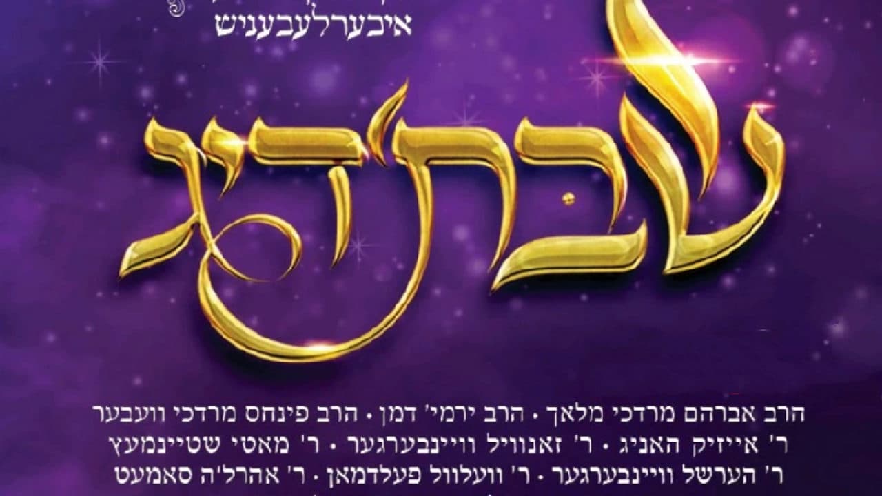 Music Table - New Shabbos Project!
