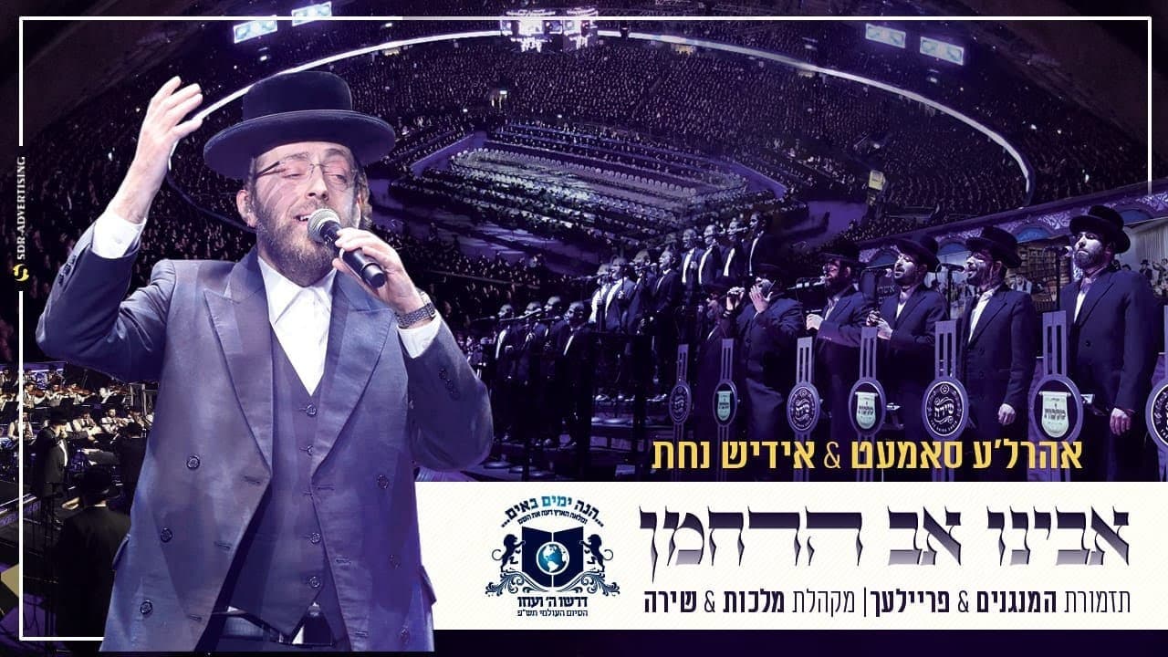 Ahrele Samet - Uvini Uv Hurachamon