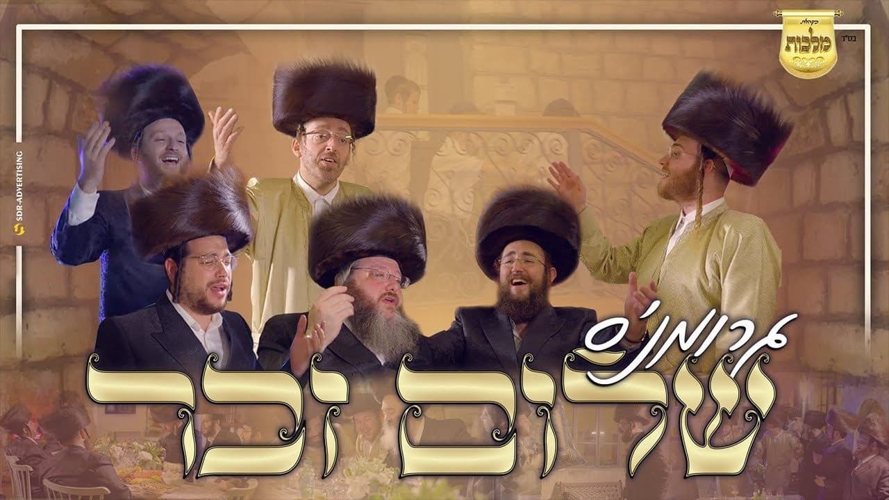 Akiva Grohman - Shulem Zucher