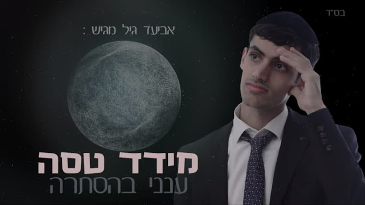 Meydad Tasa - Aneini B'hastara