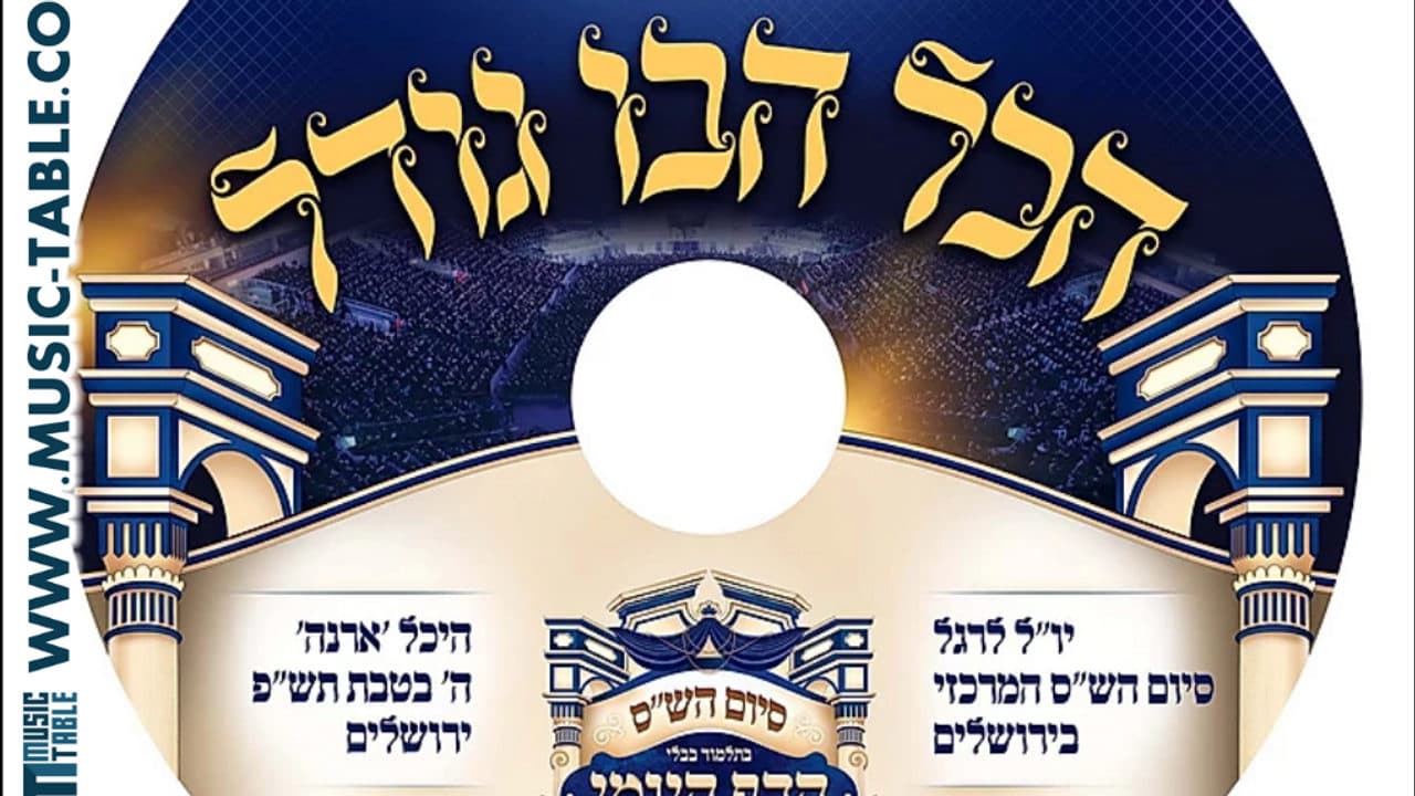 Zanvil Weinberger - Hakol Huvi Godel