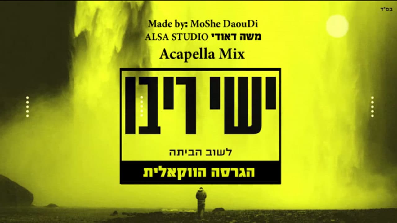 (Vocal) Ishay Ribo - Lashuv Habeita