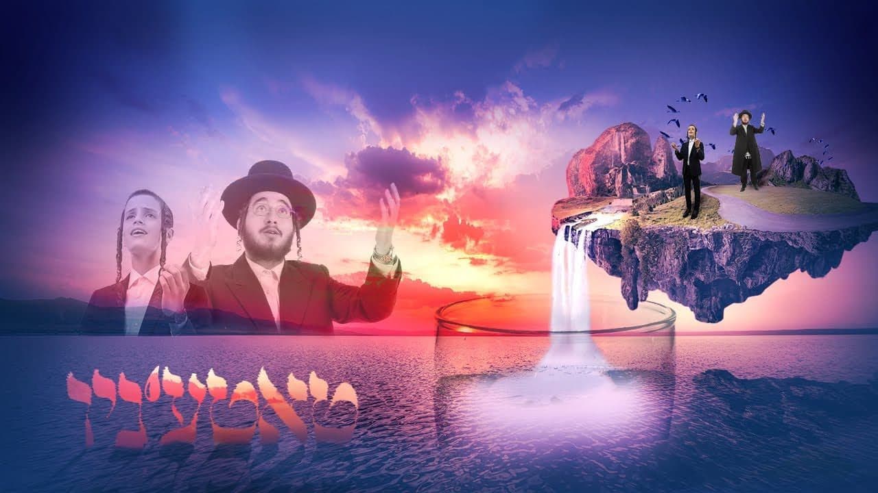 Yoely Braun & Dudi Linker - Tatenyu