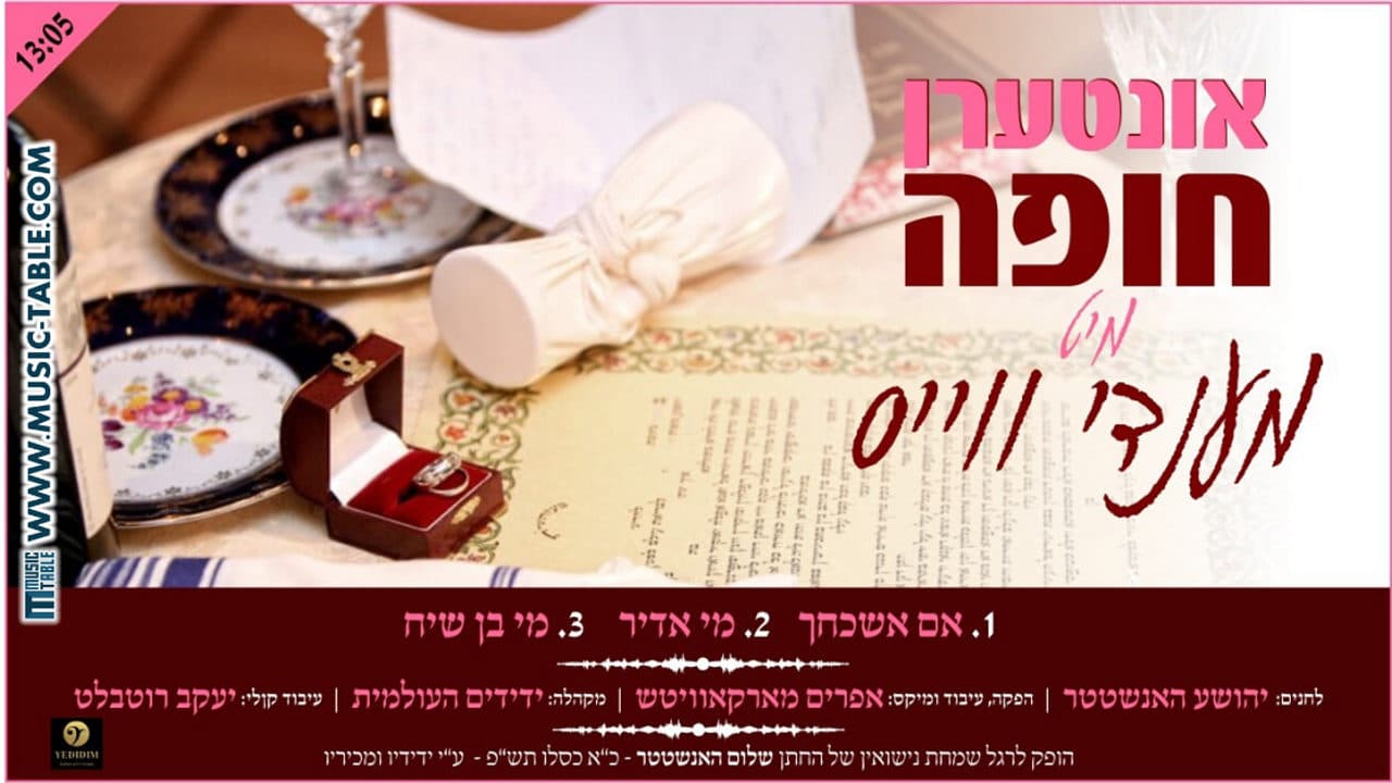  - Interen Chuppah with Mendy Weiss