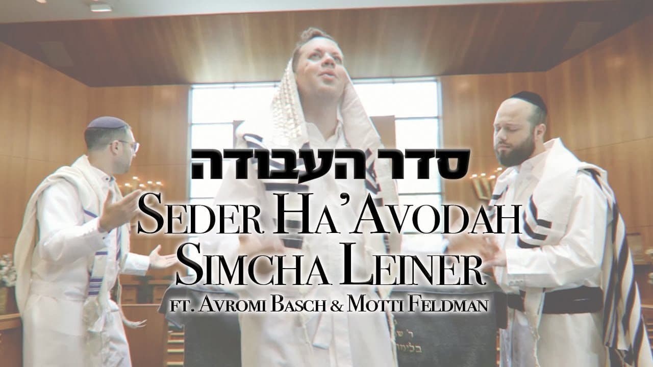Simcha Leiner - Seder Hoavoda