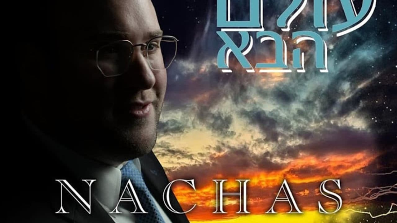 Nachas - Ma'yan Olam Haba