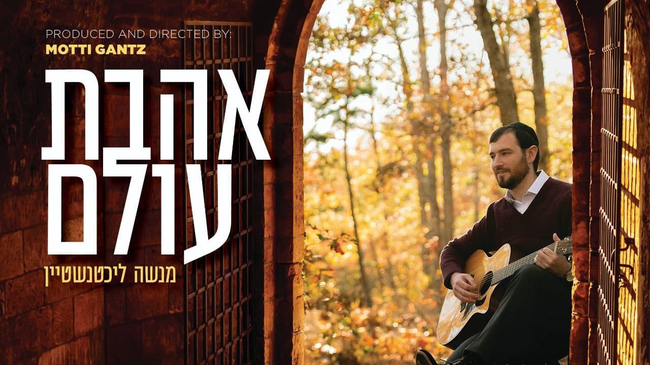 Menashe Lichtenstein - Ahavas Olam