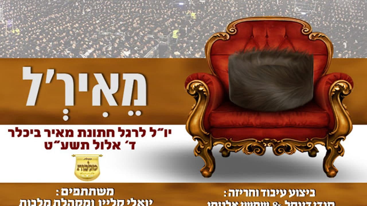 Malchus Choir - Meir'el