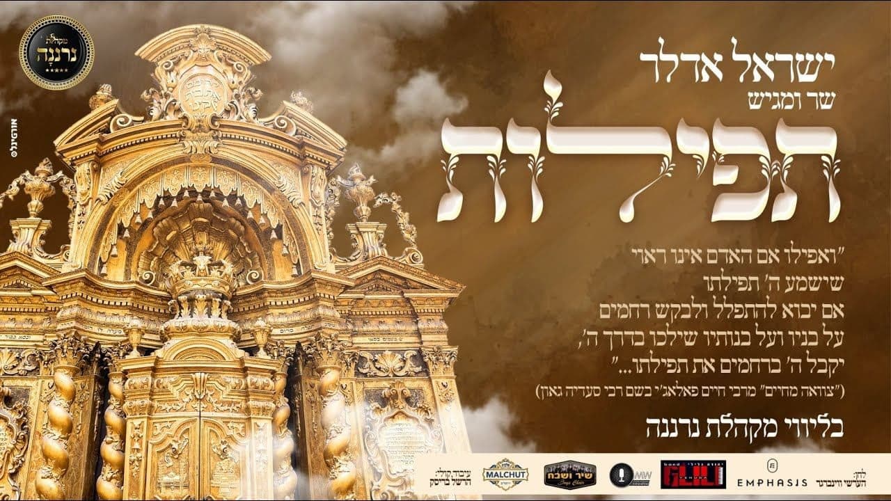 Yisroel Adler - Tefilos