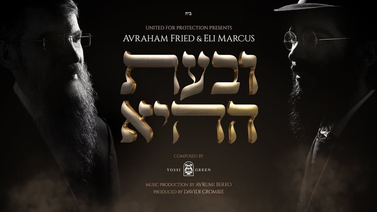 Avraham Fried & Eli Marcus - Bueis Hahi