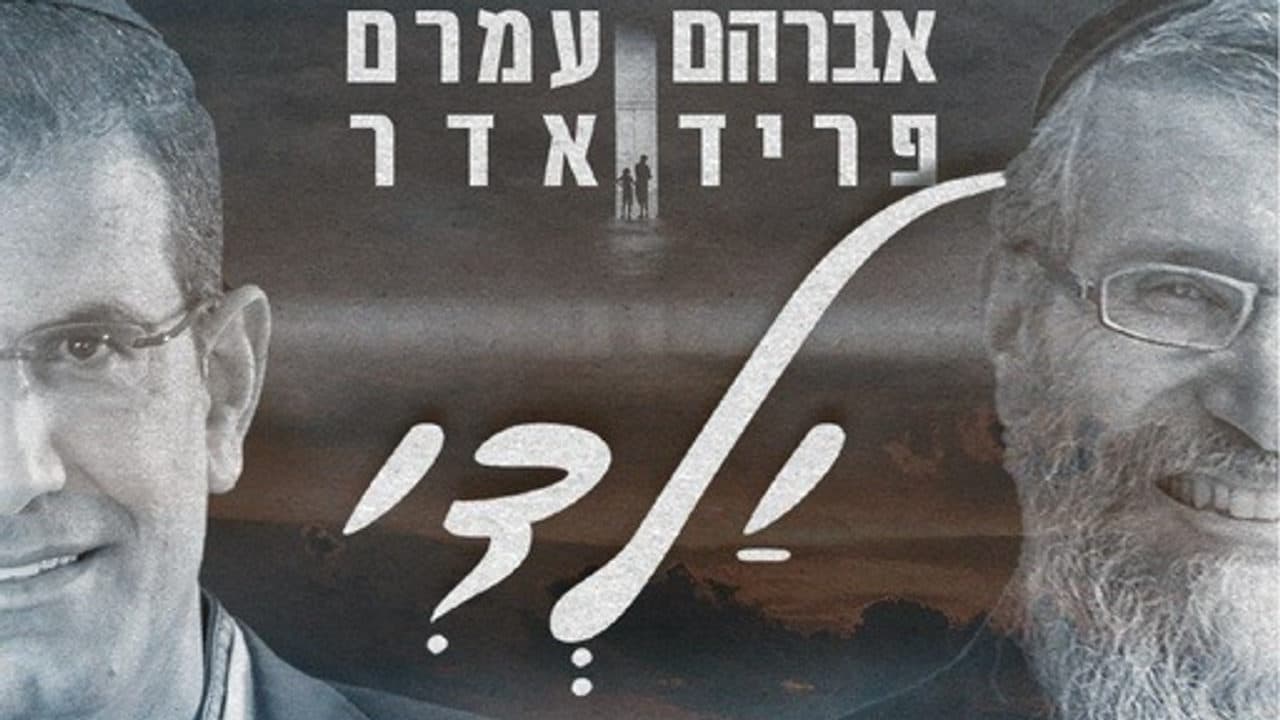 Avraham Fried & Amram Adar - Yaldi